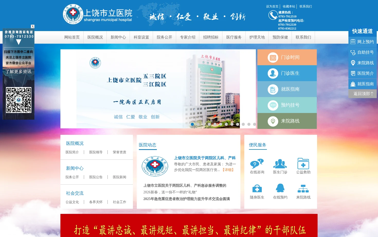 上饶市立医院 页面快照